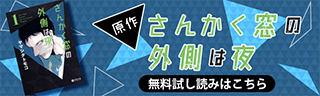 原作無料試し読みはこちら